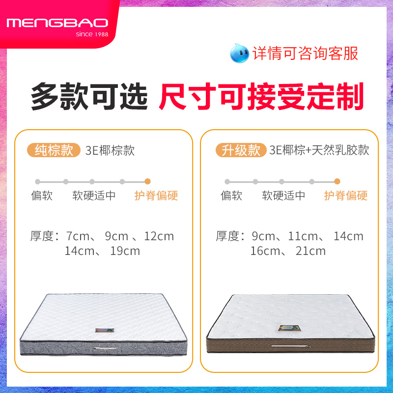 【爆品】梦宝床垫 无胶椰棕硬棕床垫 硬棕棕榈床垫 护脊护腰