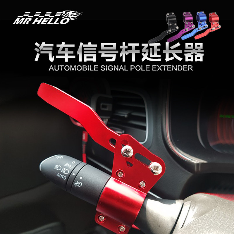 汽车改装信号器延长杆改装方向盘信号延长快拔器控制杆转向杆延长