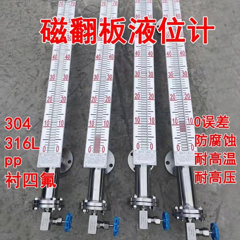 磁翻板液位计水位计不锈钢水箱油位计带远传顶装浮子面板磁性开关