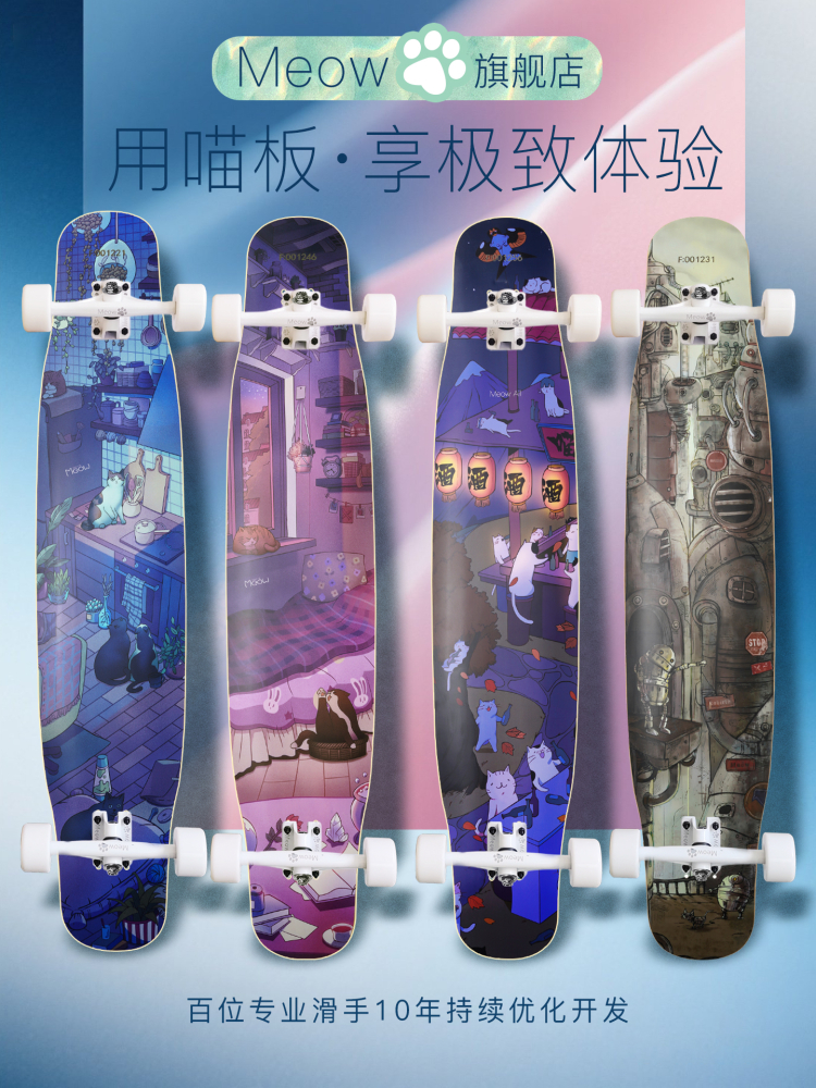 meow长板喵板黑白格子男女生初学者舞板专业板滑板代步longboard