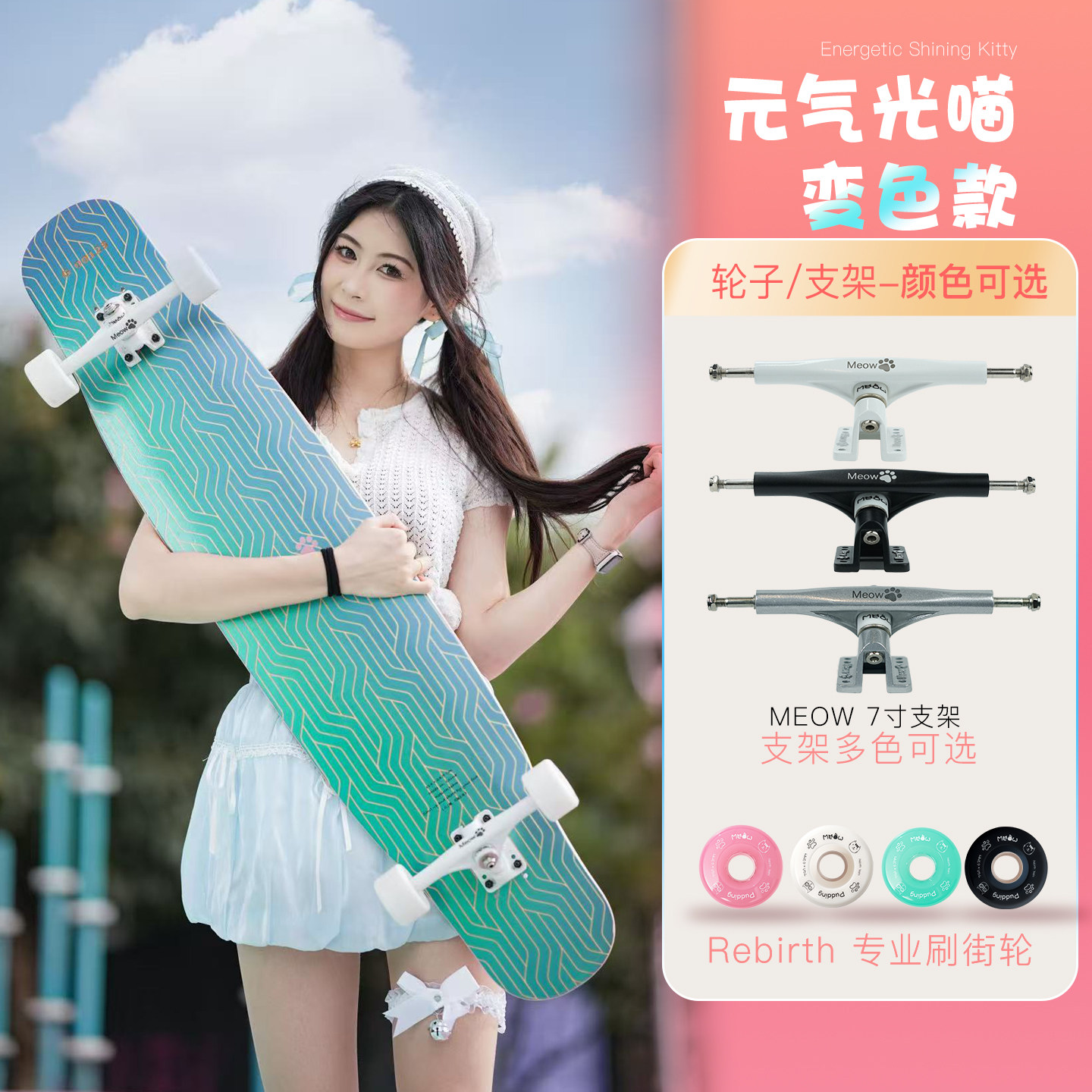 dc星愿喵板rebirth meow长板舞板专业板男女生初学者整板滑板心愿