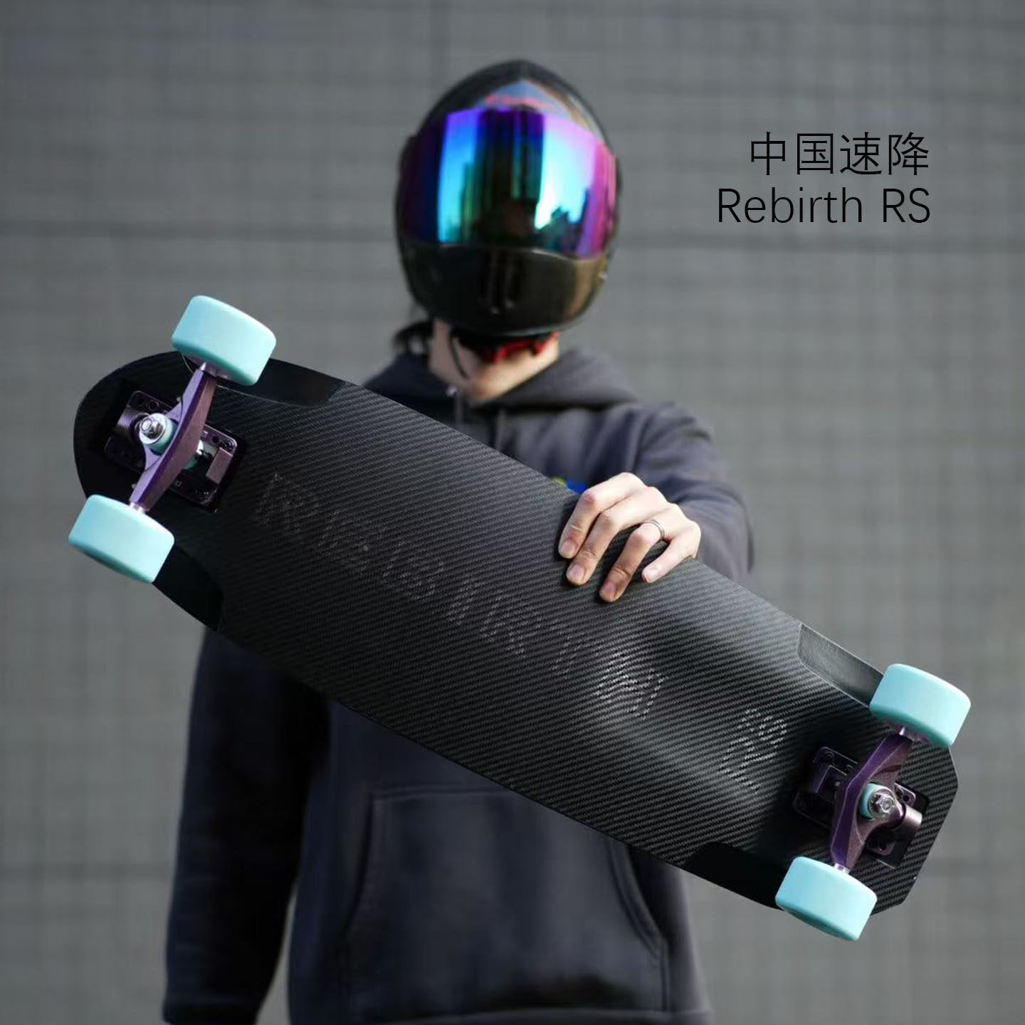 Rebirth meow速降板RS炭纤维速降专业滑板整板搭配精准桥