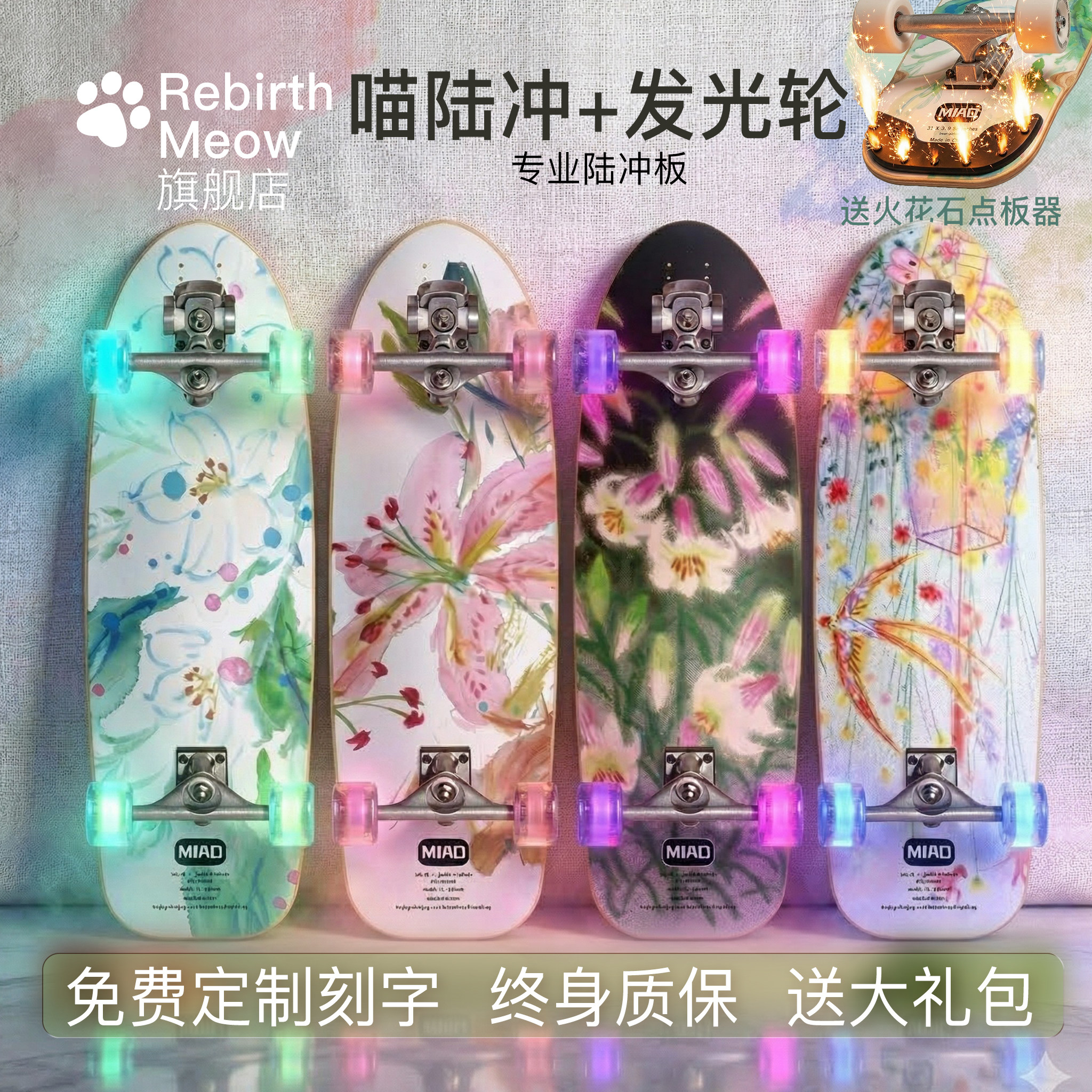 Meow喵板陆冲板专业陆地冲浪板初学者成人儿童滑板 默认配闪光轮