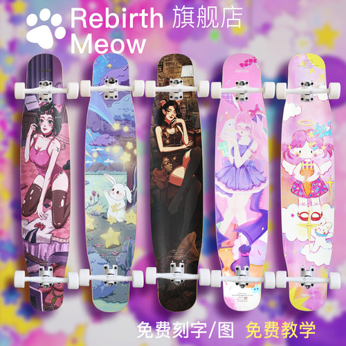 Meow长板yi舞板男女初学全能滑板