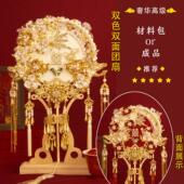 双色双面重工绢丝扇面新娘团扇diy材料包结婚送礼成品结婚团扇