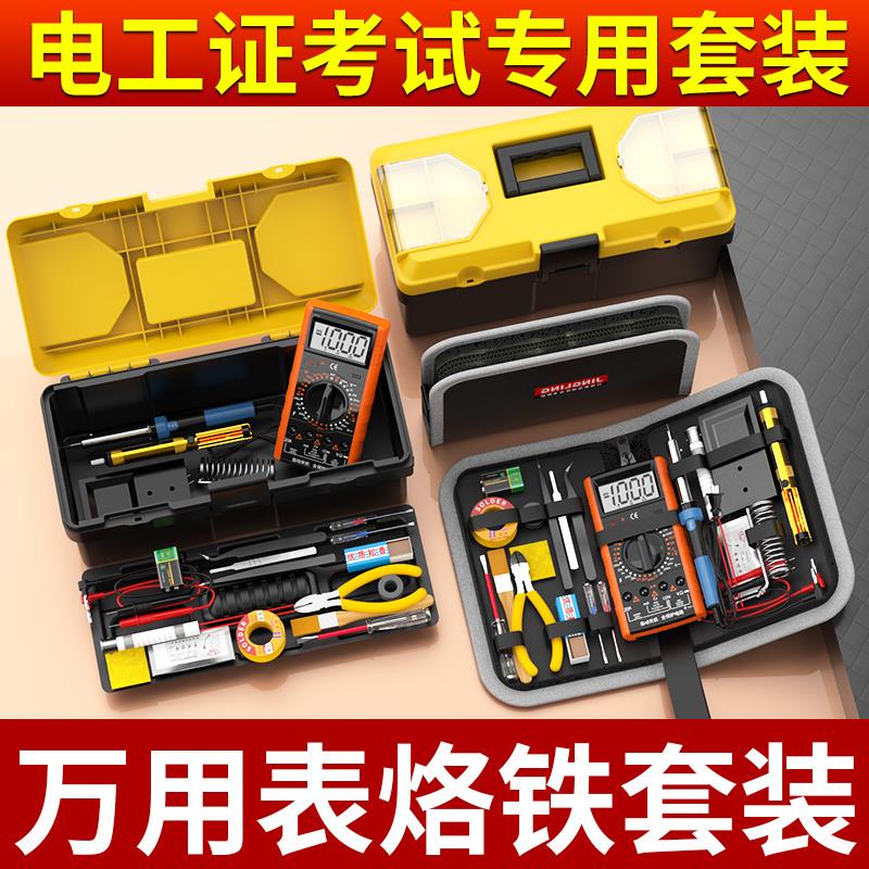 万用表电烙铁学生考试工具包套装电工电子维修焊接工具箱21件套