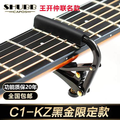 SHUBB夏伯民谣电木吉他变调夹C1KZ黑金王开仲联名款琥珀埃及古国