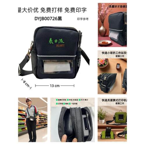 快递物流专用肩袋蓝牙打印机便携式定制腰袋防水耐磨多功能定制
