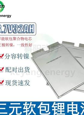 全新孚能3.7V32/58/73/76ah软包聚合物电芯48V电动车三元锂电池