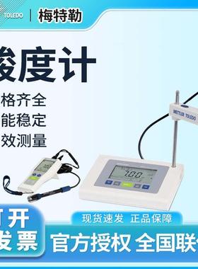 梅特勒托利多台式酸度计水质检测试仪FE28实验室LE438pH覆合电极