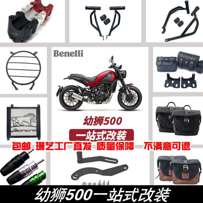 珊艺-适用贝纳利幼狮500边包帆布包快拆侧边箱保险杠护杠改装配件