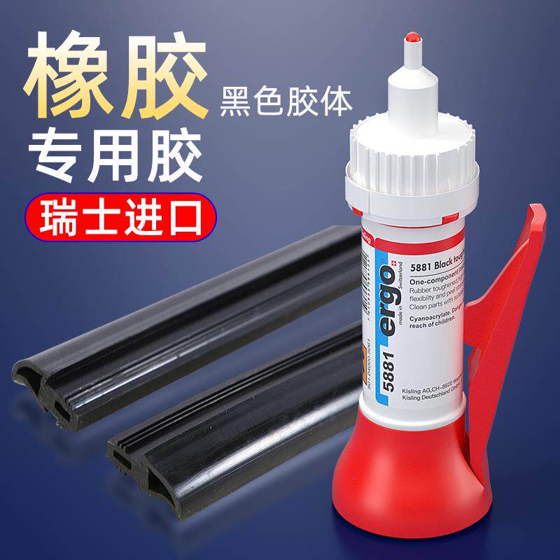瑞士进口ergo.5881粘硅橡胶金属塑料耐高温抗冲击专用黑色强力快