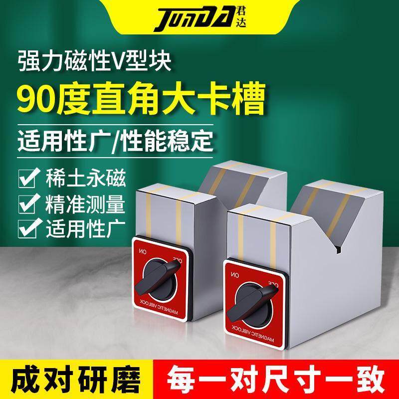 V型块磁力座开 关式线 线切割专用强磁铁夹具高精V形台等高检测固