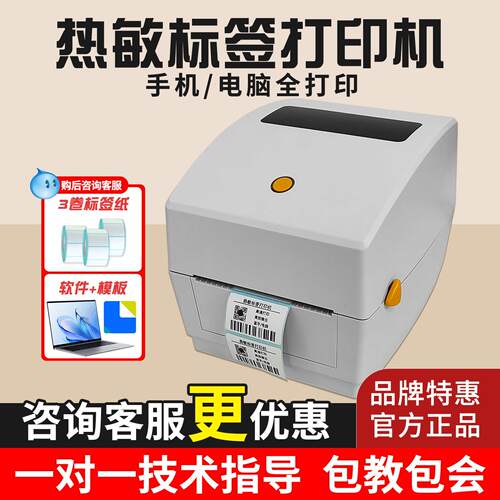 芯烨XP-429B热敏标签印表机快递单打单机标价签条码机吊牌不干胶
