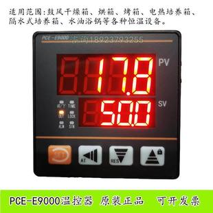 PCE-E9000温控器烤箱智能控温仪恒温水浴锅温控表干燥箱温控仪表
