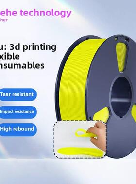 Tpu耗材95A3D打印长丝98Al高韧性、高弹性、柔软软胶材料，适合拓