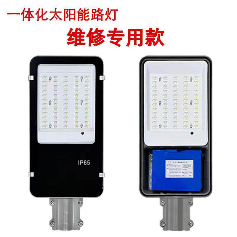 12V太阳能路灯灯座led金豆一体灯含电池户外防水照明维修配件大全