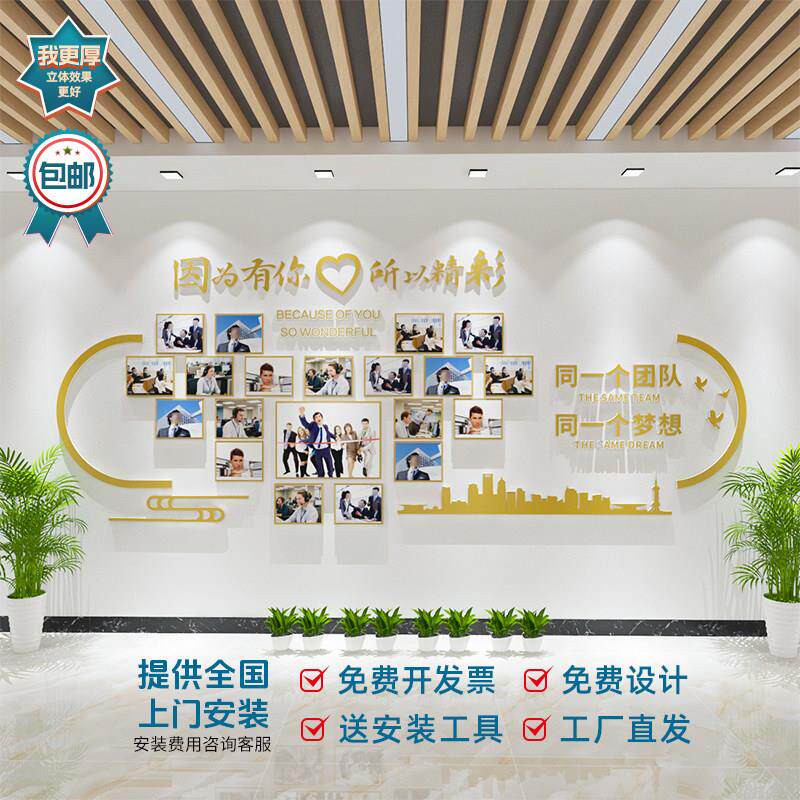 企业照片墙团队员工风采形象展示办公司室装饰励志标语3D立体壁贴
