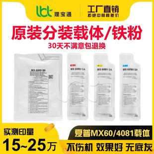 5081 6081 2621 夏普MX60 3121 4081 2622 6240载体7040铁粉 3081