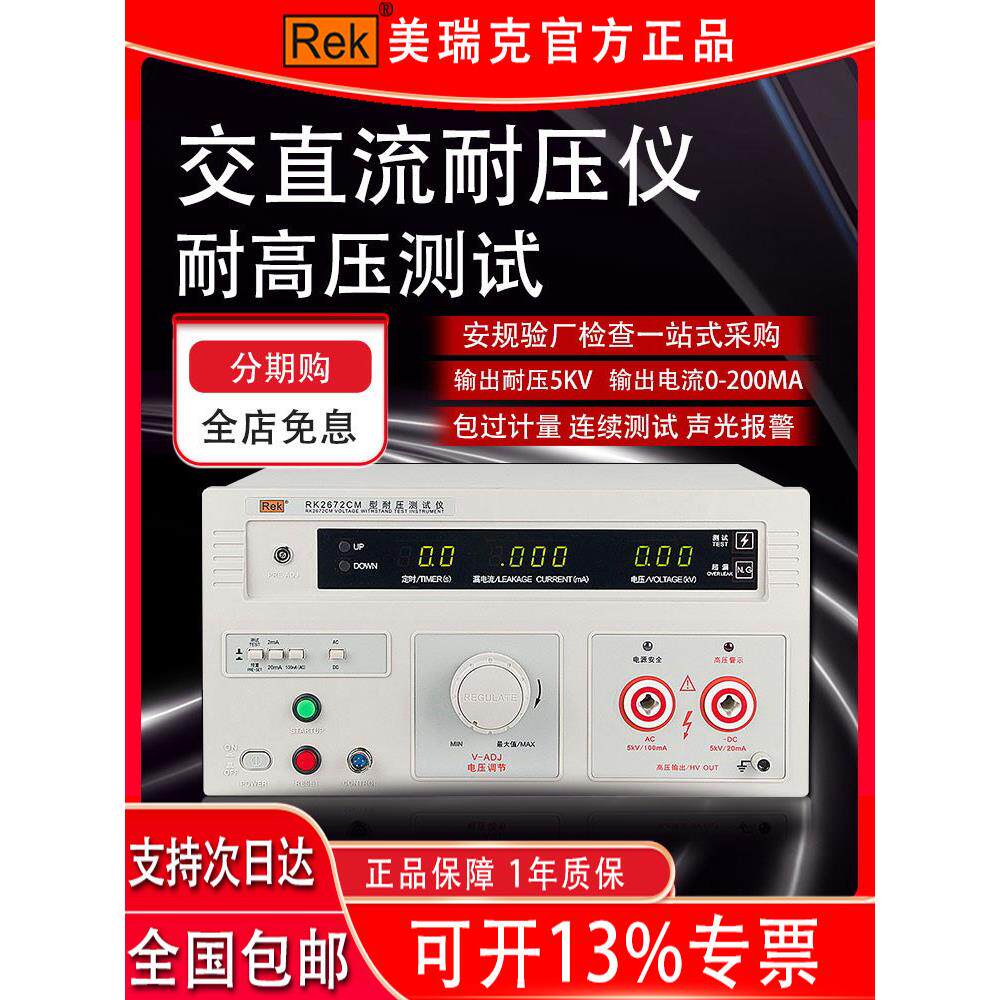 美瑞克耐压测试仪交直流耐压仪RK2670AM耐压机高压测试仪5KV/10KV