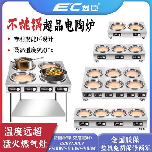 逸臣商用多头电陶炉平凹两用3500W四六八眼不挑锅大功率4头电磁炉