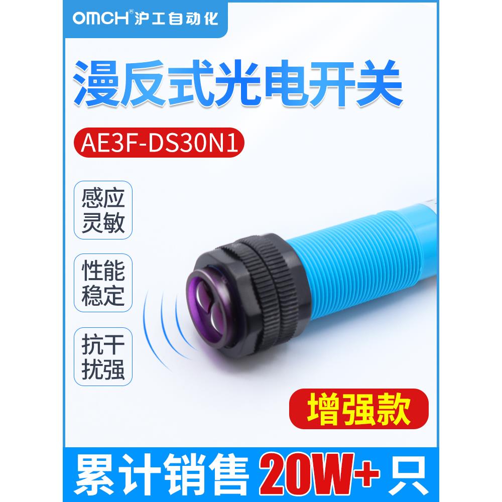 虎宫光电开关Ae3F-Ds30N1/N2/P1/P2/A1/A2/N3P3三线制常开漫反射
