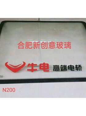 牛电N6S皮卡N200N510N590591电动三轮车前挡风后挡钢化玻璃