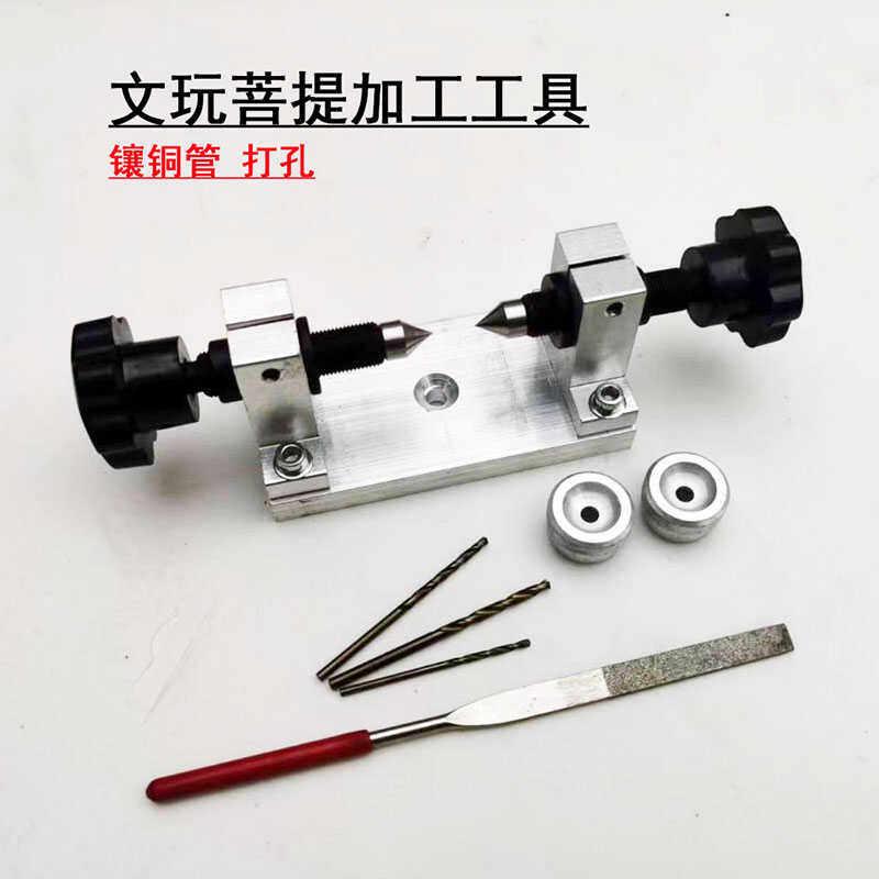 文玩加工工具金刚菩提打孔夹具扩孔镶嵌铜管倒角