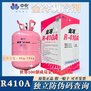 正品金冷R410A制冷剂家用空调加氟工具雪种液中化蓝天氟利昂冷媒