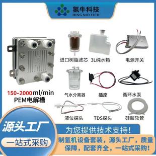 制氢机氢氧机吸氢机等PEM电解槽套装纯水电解制氢设备技术支持