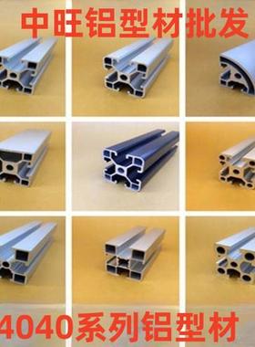 工业铝型材4040铝材铝合金鱼缸架4040C框架铝型材40120L4080铝材