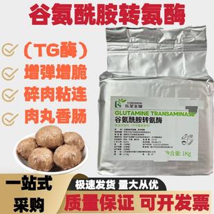 东圣TG酶谷氨酰胺转氨酶食品级tg酶201型碎肉粘连剂肉丸增弹保水