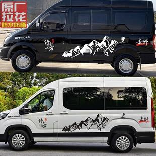 适用于 饰贴纸G10G50领地D90山峰彩贴 于大通V80车贴拉花V90车身装