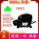 S90C HYAYI全新R600a原装 LB43CB S75CL L52CL 华意压缩机 B60CBL