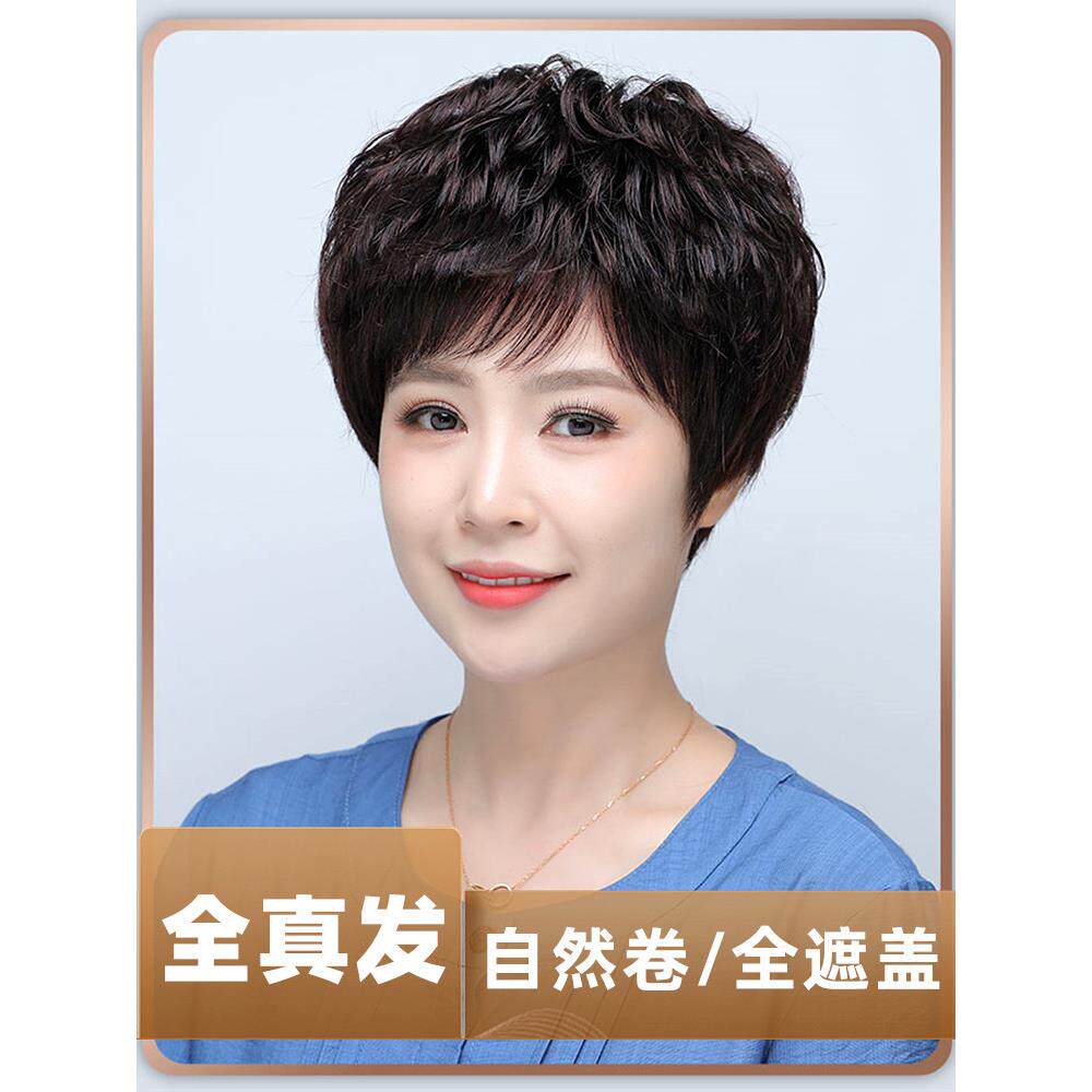 假发妇女短头发，母亲短卷发，中老年人全头饰，轻透气，真正的头