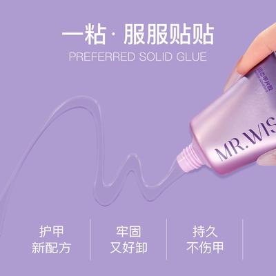 Mr.wish/心愿先生小胖紫固态胶穿戴甲贴片胶粘合剂美甲专用胶水