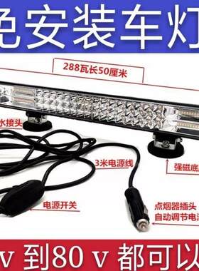 汽车led长条射灯12伏24V货车中网改装超亮强光越野车吸顶灯爆闪杠