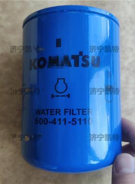 600-411-5110冷却液滤芯 PC200/210/215-10M0挖掘机防腐蚀水滤