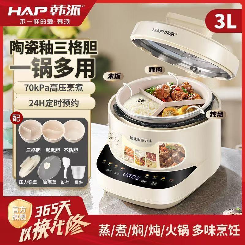 韩派电压力锅家用3升4L鸳鸯双胆3格智能一锅三用高压锅饭煲烹饪机