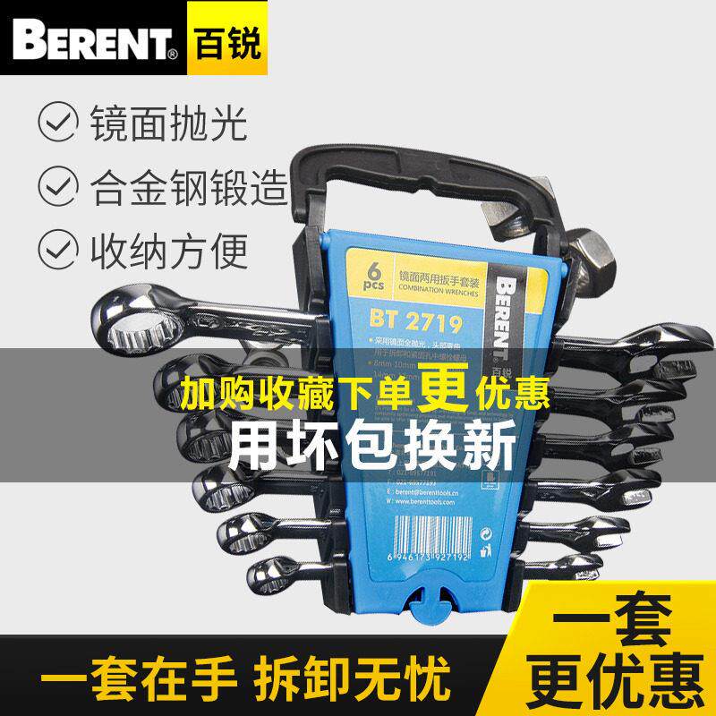 百锐机修扳手工具套组汽修套筒梅花家用维修开口两用扳手组合套装