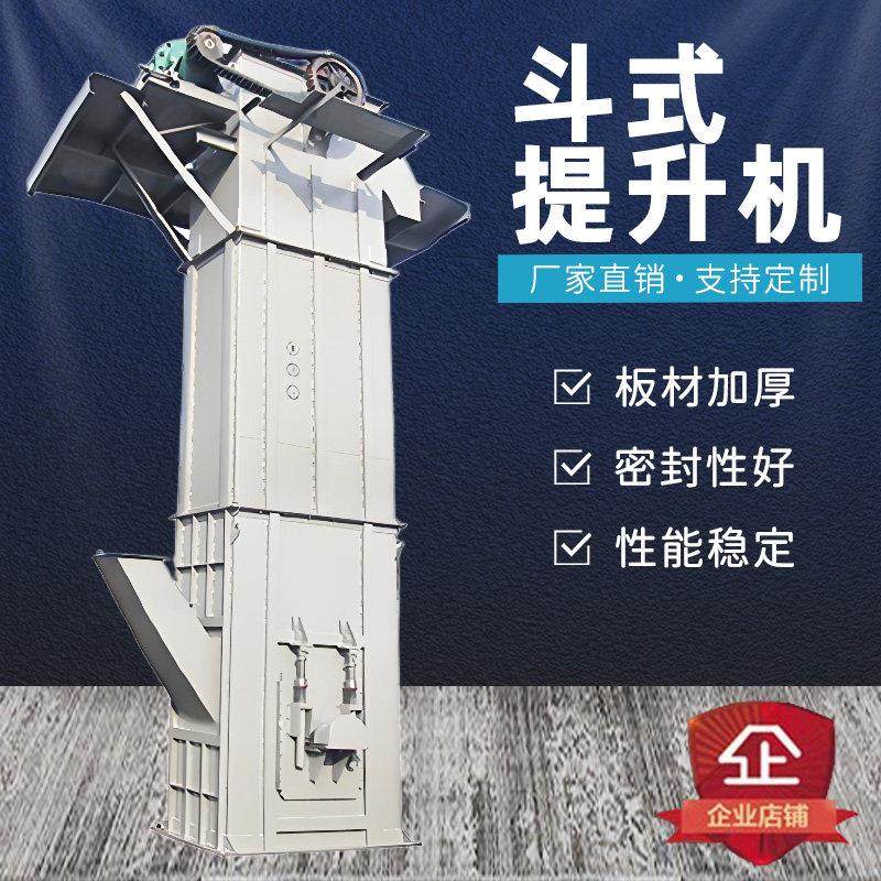 斗式提升机 垂直上料机砂石粉末粮食提升机 提升设备料斗输送机