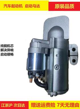 适用于上汽大通MAXUS V80 V90新途G10T60T70D60D90起动机启动马达