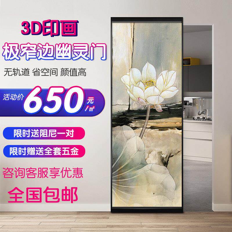 3D彩画极窄幽灵门厕所化妆室门无轨移门厨房门衣帽书房隐藏道轨门