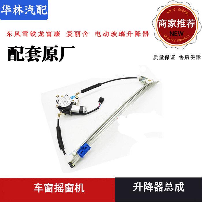 适配雪铁龙富康新爱丽舍电动玻璃升降器车窗摇移动式空调电动升降