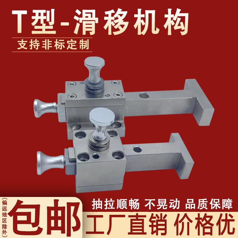 汽车检具标准件 配件通用标准T型L型 抽拉滑移翻转翻卡推拉机构
