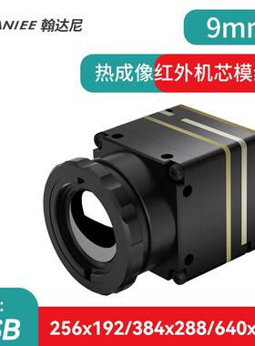 翰达尼mini2热成像机芯模组256/384/640/USB户外夜视红外热成像仪