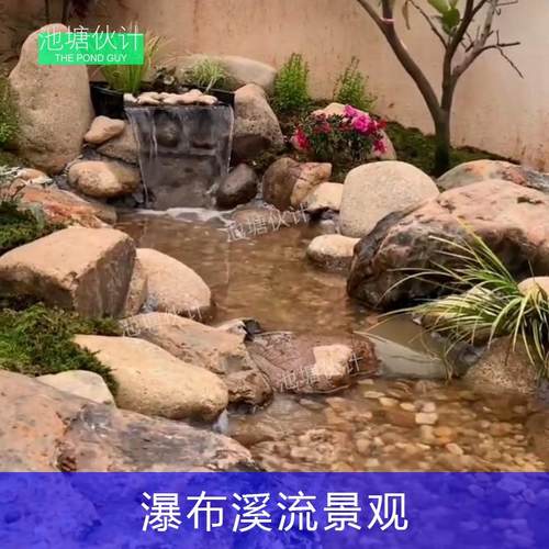 生态鱼池溪流水景设备庭院池塘循环过滤瀑布出水口叠水园林造景观
