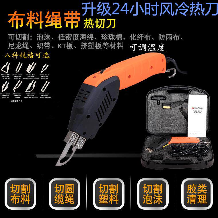 荣特电热刀墙布刀绳索切割刀铲刀塑料化纤布编织带布料切割热切刀