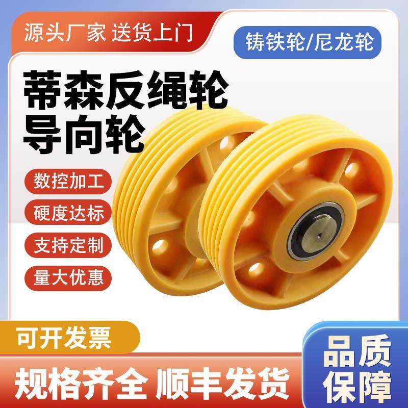 蒂森电梯对重反绳轮轿顶反绳轮机房指向轮尼龙轮蒂森克虏伯反绳轮