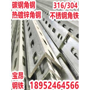 带孔不锈钢角铁热镀锌冲孔角钢花角铁多孔304不锈钢角钢打孔定制